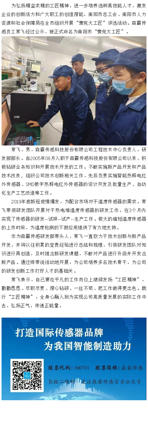 尊龙凯时员工常飞获“豫宛大工匠”称呼