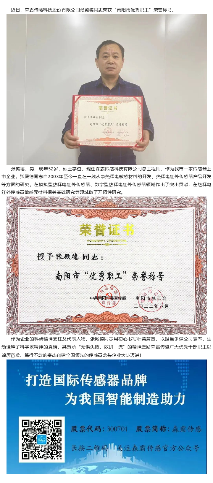 喜报|尊龙凯时张殿德同志荣获“南阳市优异职工”声誉称呼